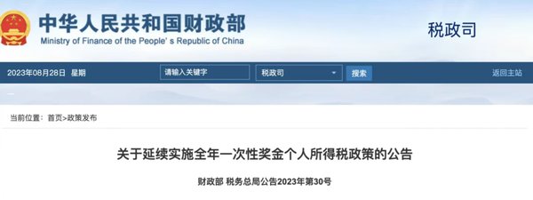 年终奖12月发或1月发,个税处理一样吗?税务局明确(图1) 年终奖12月发或1月发,个税处理一样吗?税务局明确(图1)